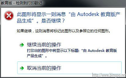 如何去掉Autodesk教育版印戳